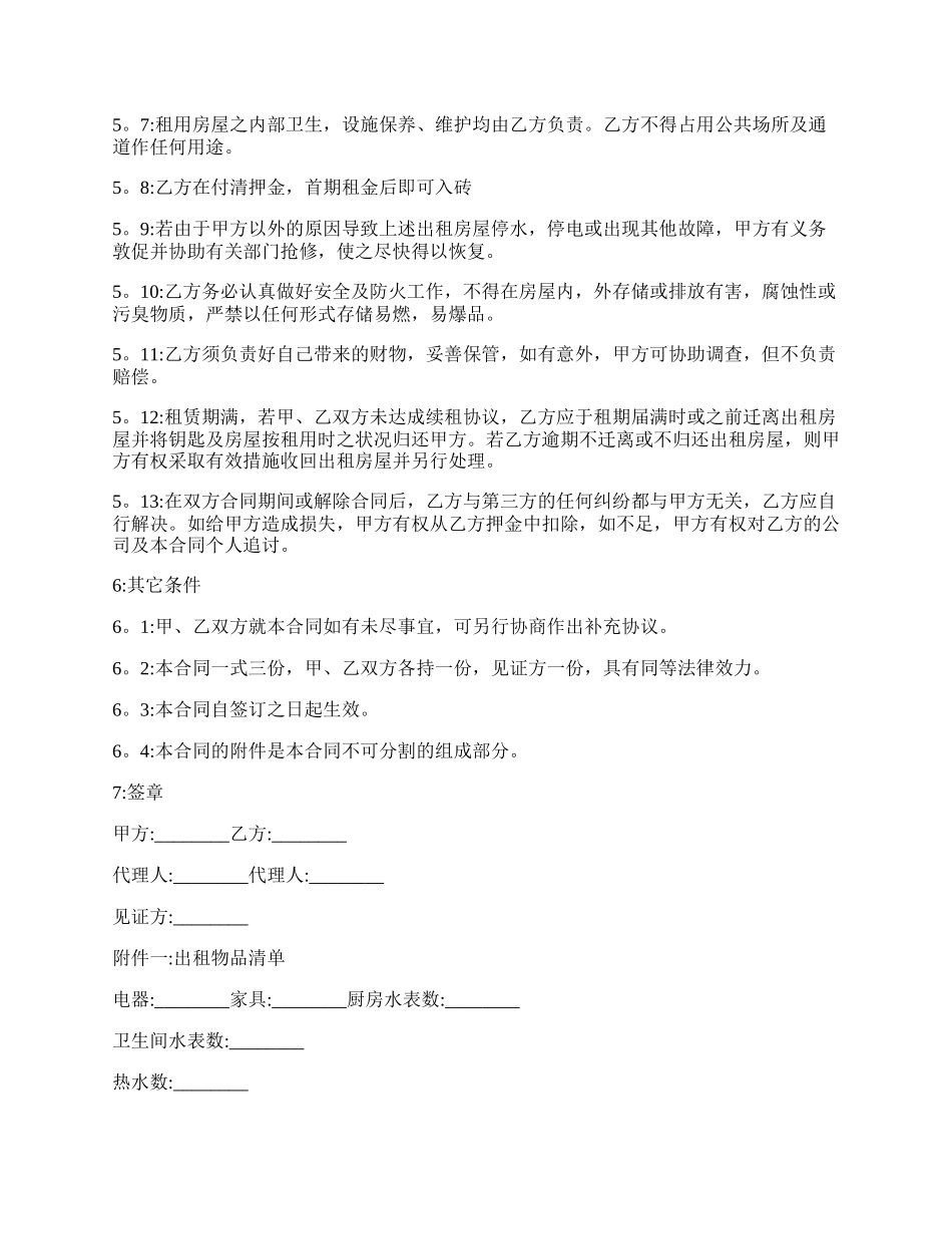 关于公司租房标准合同范本.docx_第3页