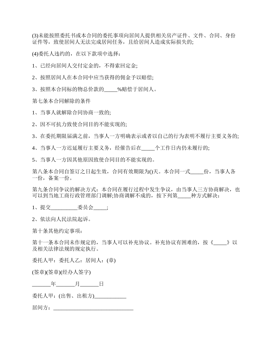 个人的买卖房屋合同样本.docx_第3页