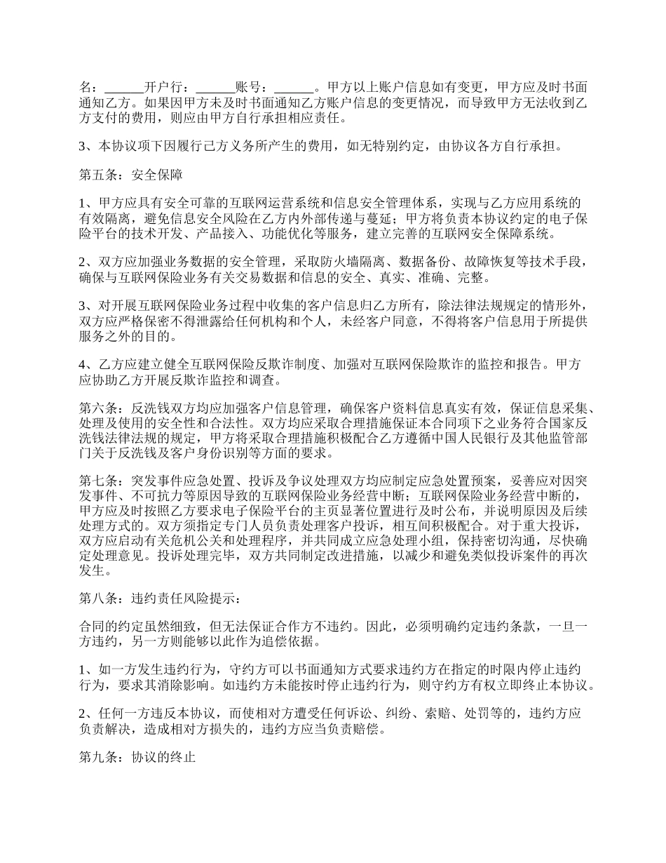 网络保险科技平台合作协议书范本.docx_第3页