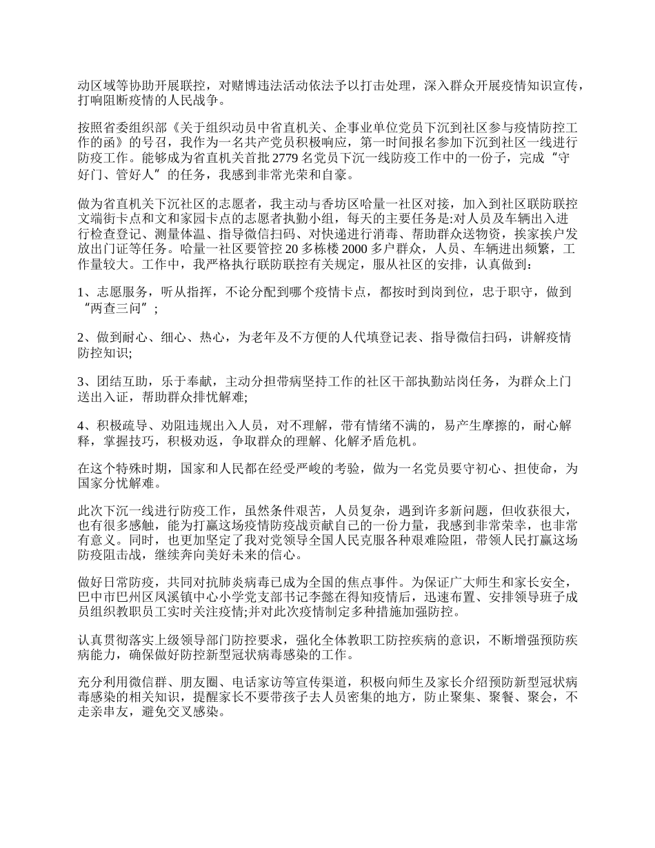 年度村防疫全年计划总结.docx_第2页