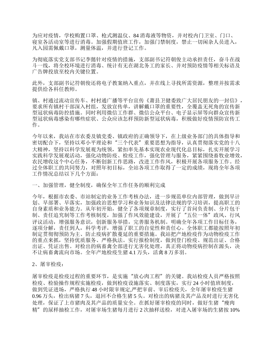 年度村防疫全年计划总结.docx_第3页