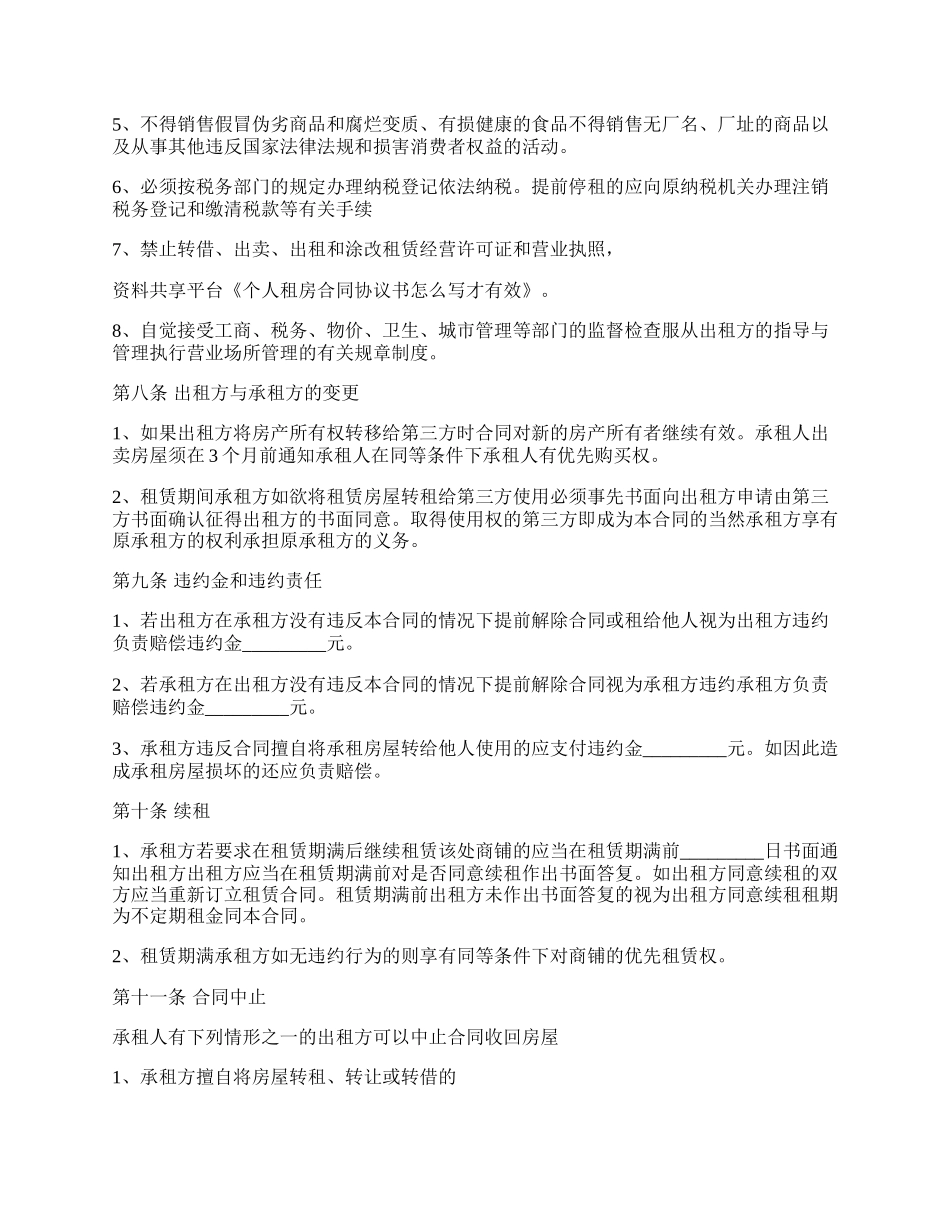 标准租房合同协议书怎么写才有效新整理版.docx_第3页