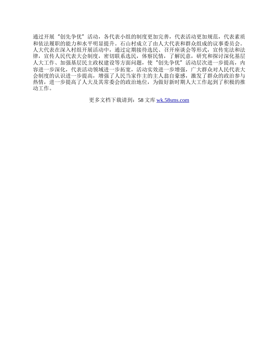 乡镇创先争优活动工作总结.docx_第2页