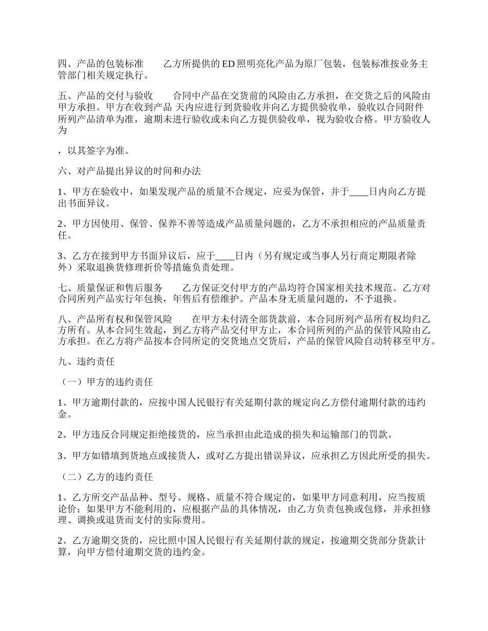 通用区域买卖合同范本.docx_第2页