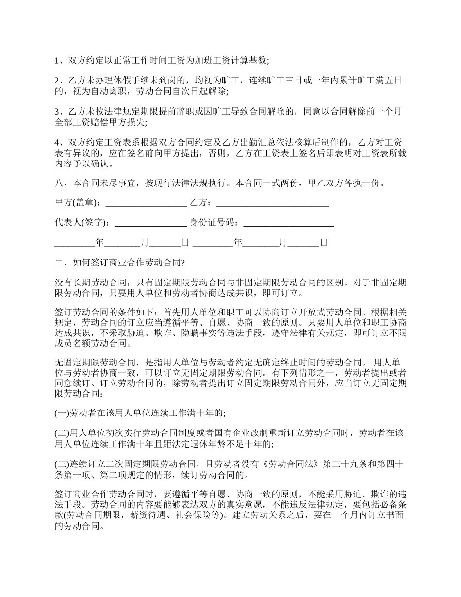 商业合作劳动合同书.docx_第2页