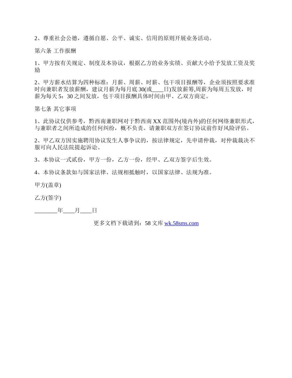 公司聘用合同通用版.docx_第2页