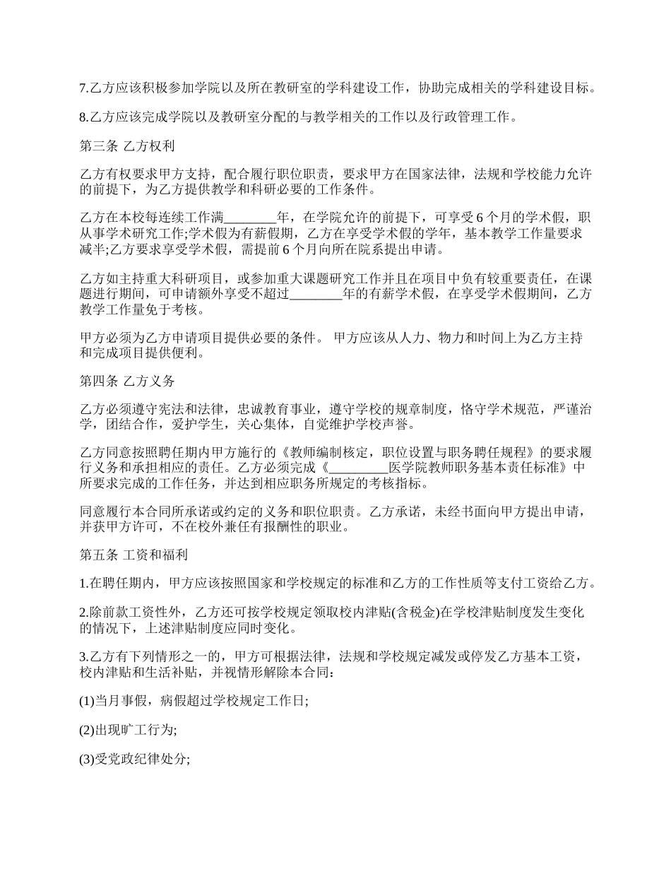 关于教师劳动合同标准范本.docx_第2页