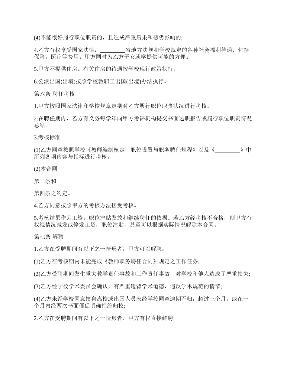 关于教师劳动合同标准范本.docx_第3页