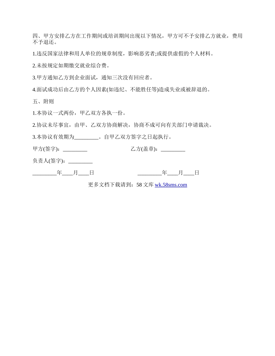 就业推荐协议通用样式.docx_第2页