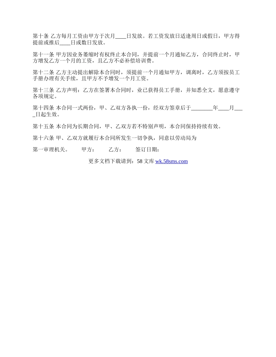 聘用人员热门合同样书.docx_第2页