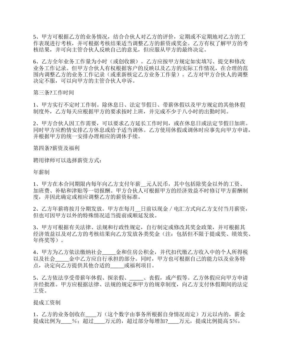 律师事务所律师聘用合同正式版范文.docx_第2页