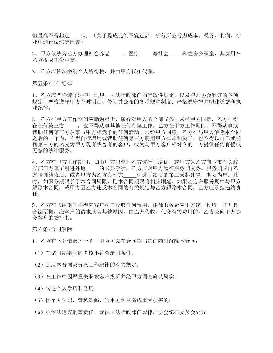 律师事务所律师聘用合同正式版范文.docx_第3页