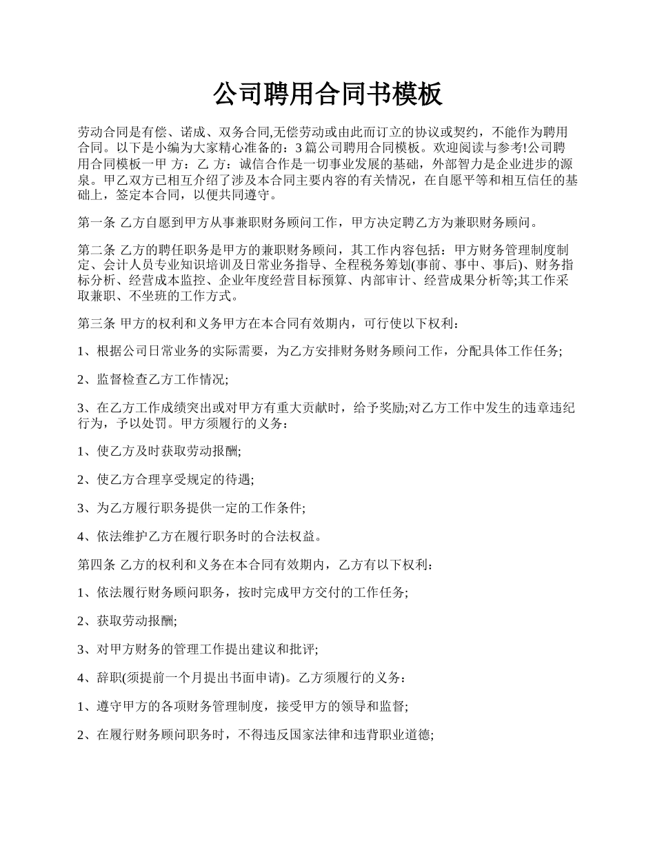 公司聘用合同书模板.docx_第1页