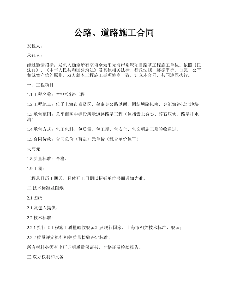公路、道路施工合同.docx_第1页