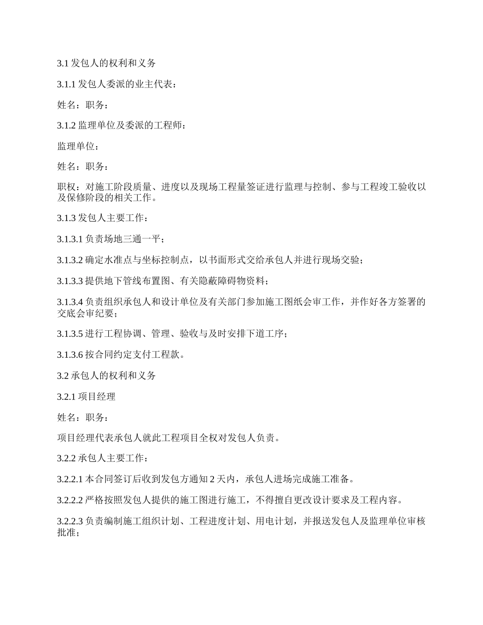 公路、道路施工合同.docx_第2页