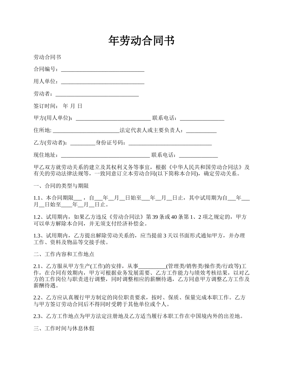 年劳动合同书.docx_第1页