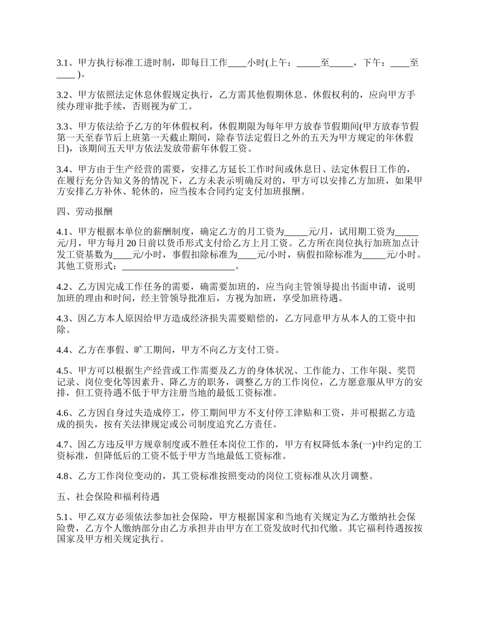 年劳动合同书.docx_第2页