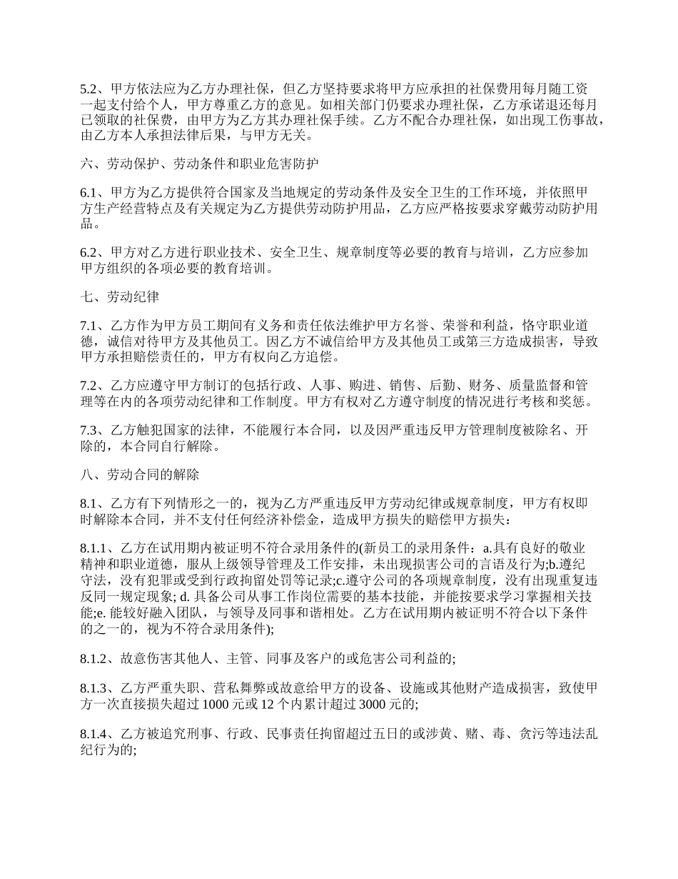 年劳动合同书.docx_第3页