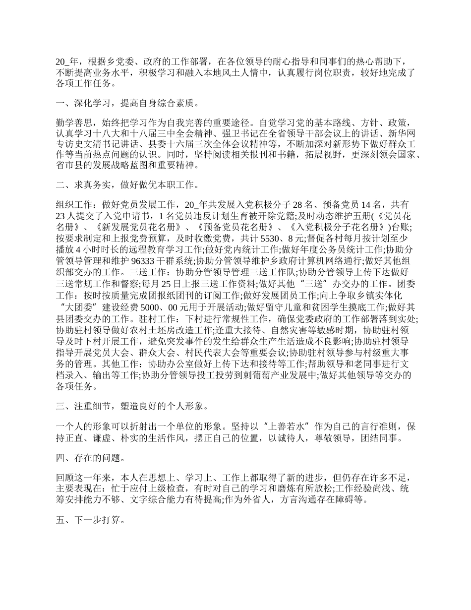 年乡镇公务员年中总结范本简单.docx_第2页