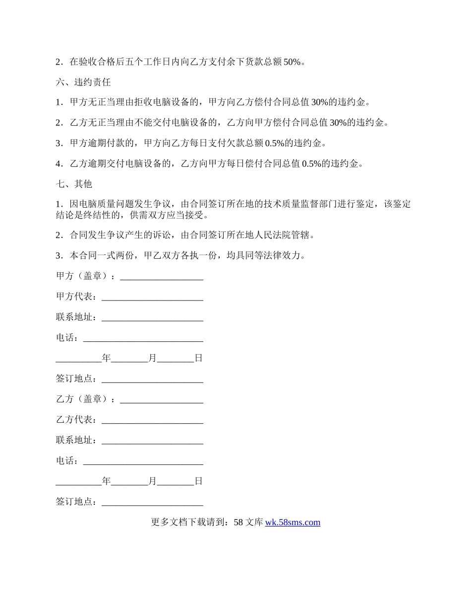 学校多媒体电脑室购置安装工程合同范文.docx_第2页