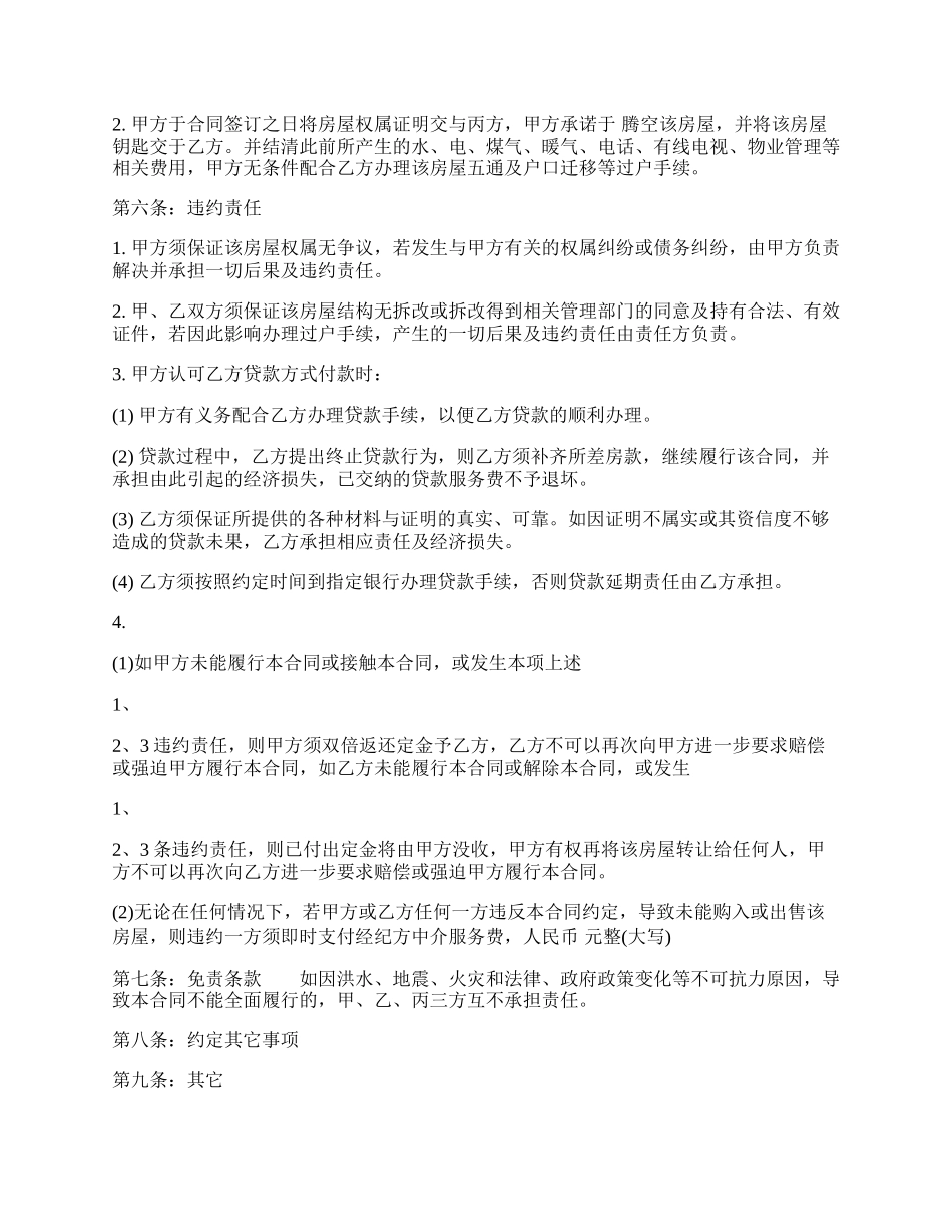 该房屋产权过户费用的计算依据是指定评估机构对该房屋的评估价格.docx_第2页