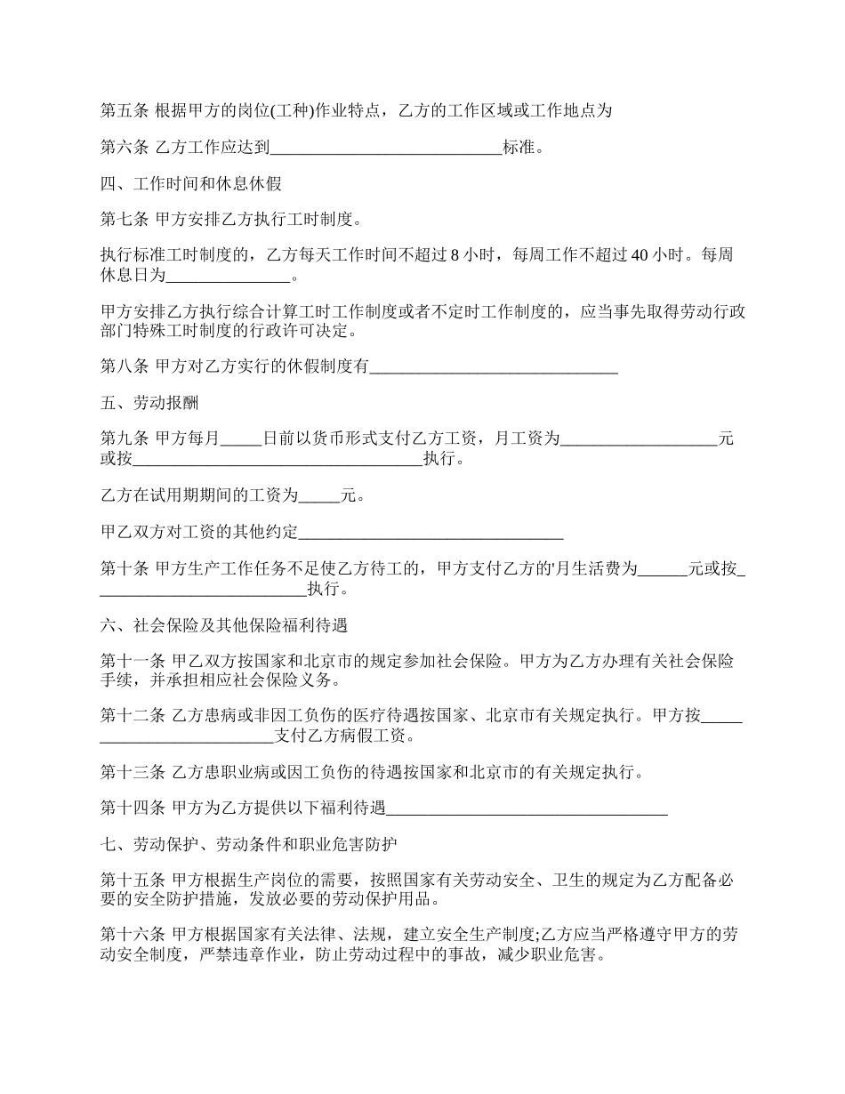 无固定期限劳动合同常用模板.docx_第2页