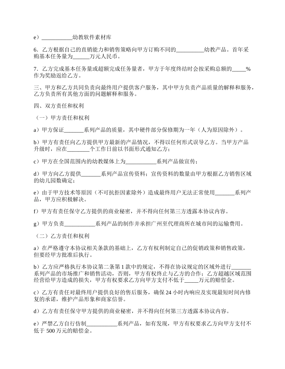 地区级销售总代理授权协议.docx_第2页