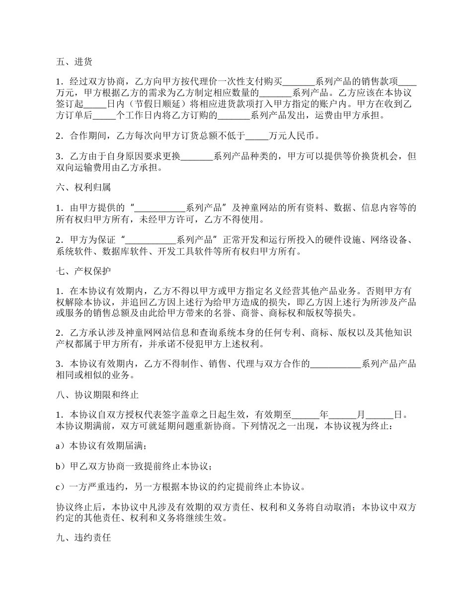 地区级销售总代理授权协议.docx_第3页