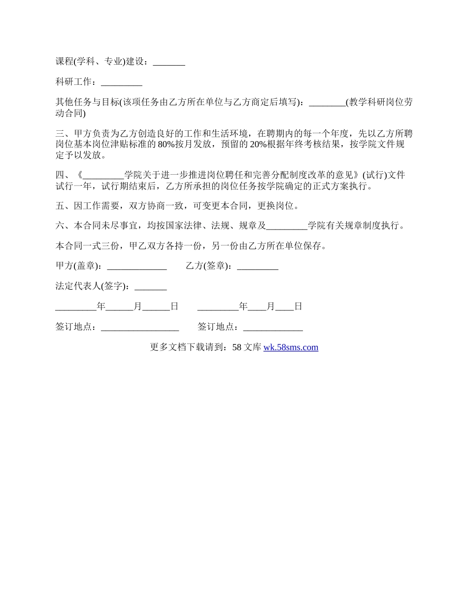 科研工作人员聘用合同样书.docx_第2页