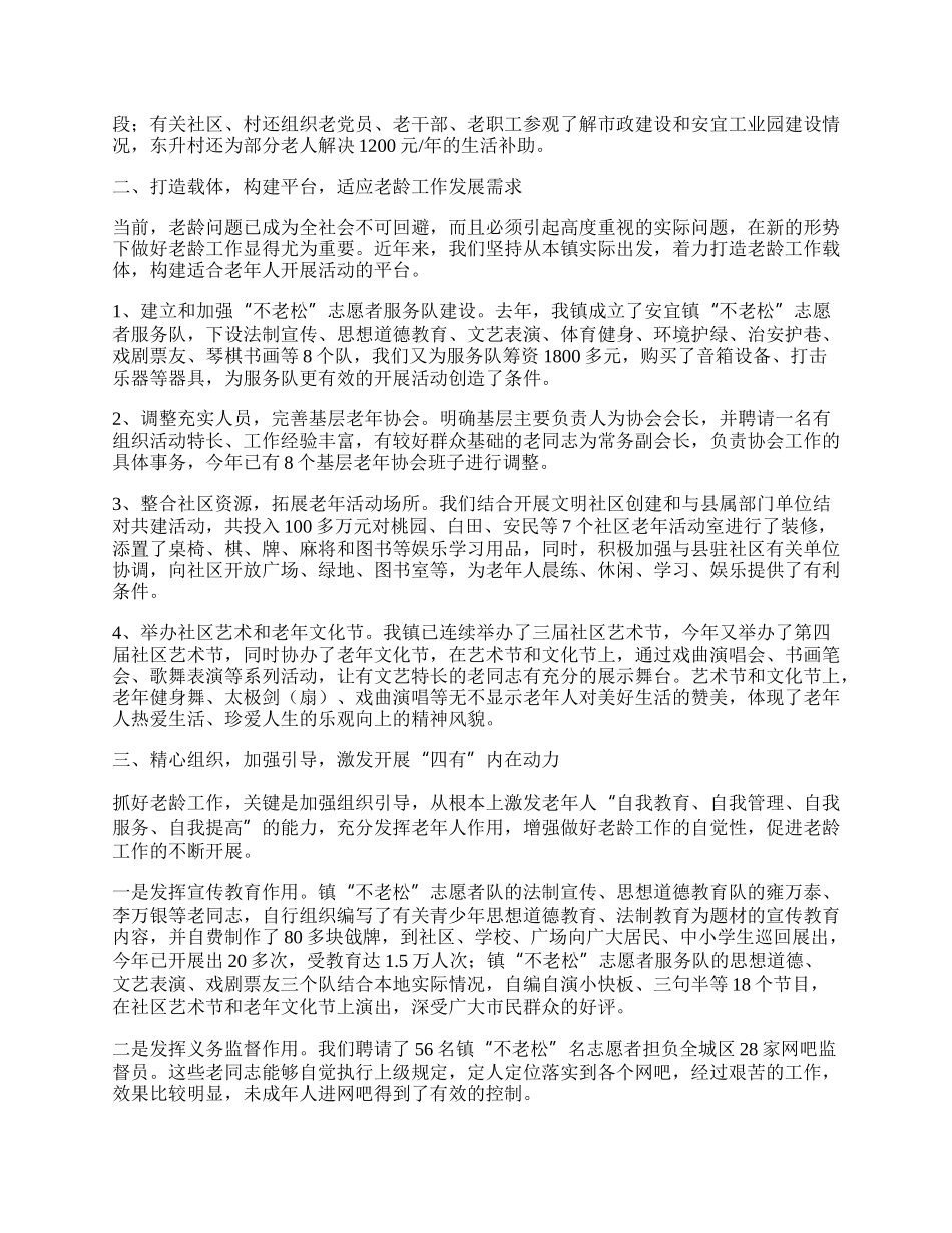 乡镇老龄工作总结.docx_第2页