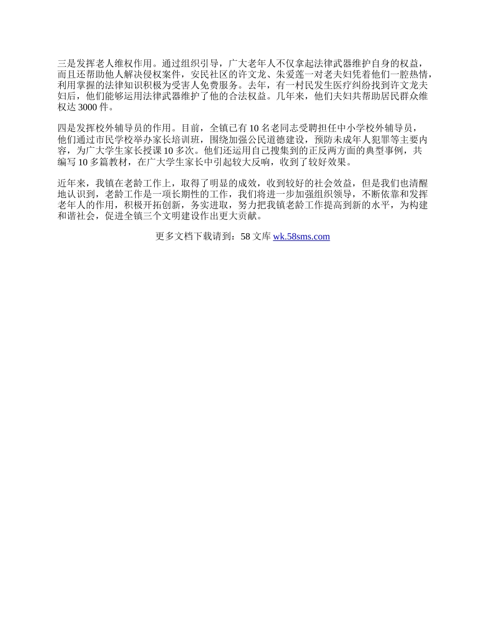 乡镇老龄工作总结.docx_第3页