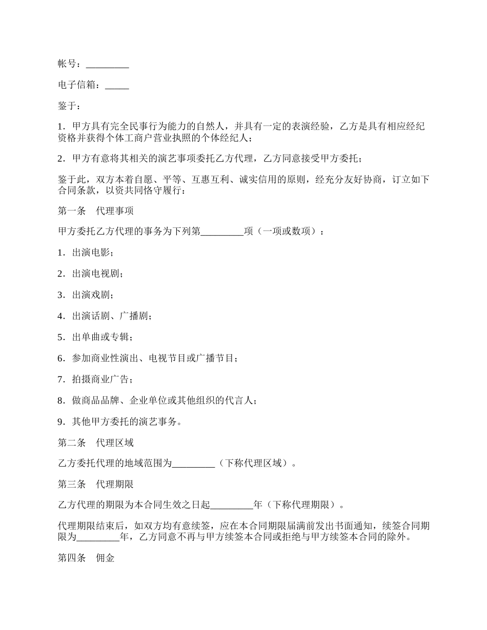 演艺事项委托代理协议.docx_第2页