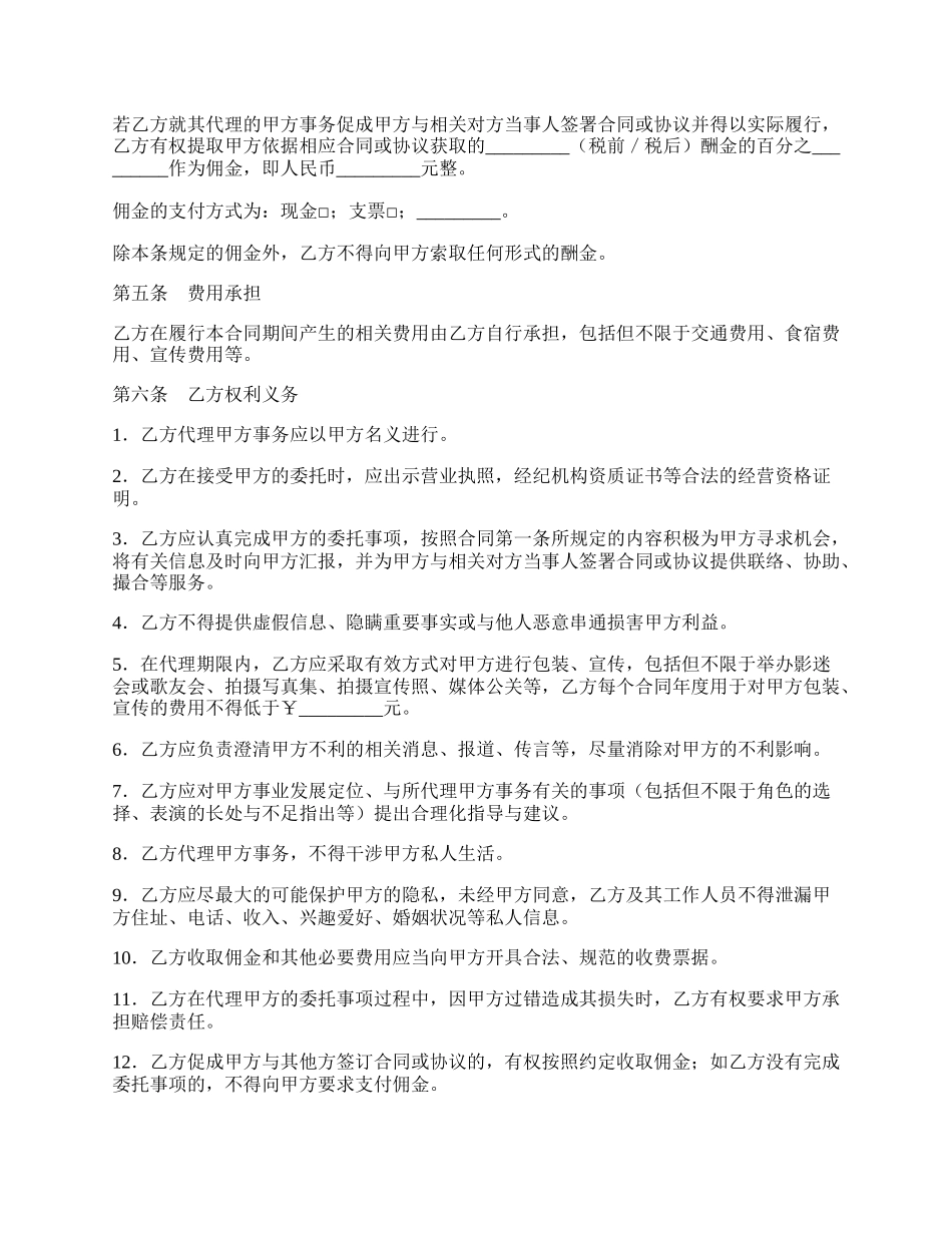 演艺事项委托代理协议.docx_第3页