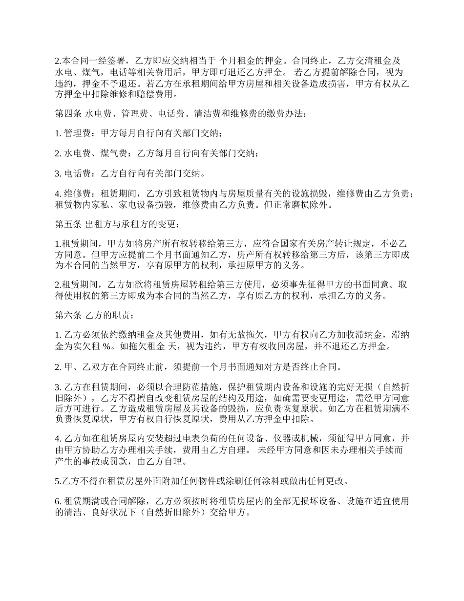 商铺租房合同新.docx_第2页