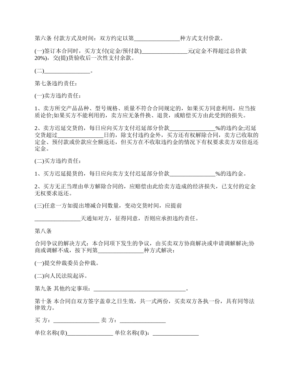工业品买卖合同最新的范本.docx_第2页