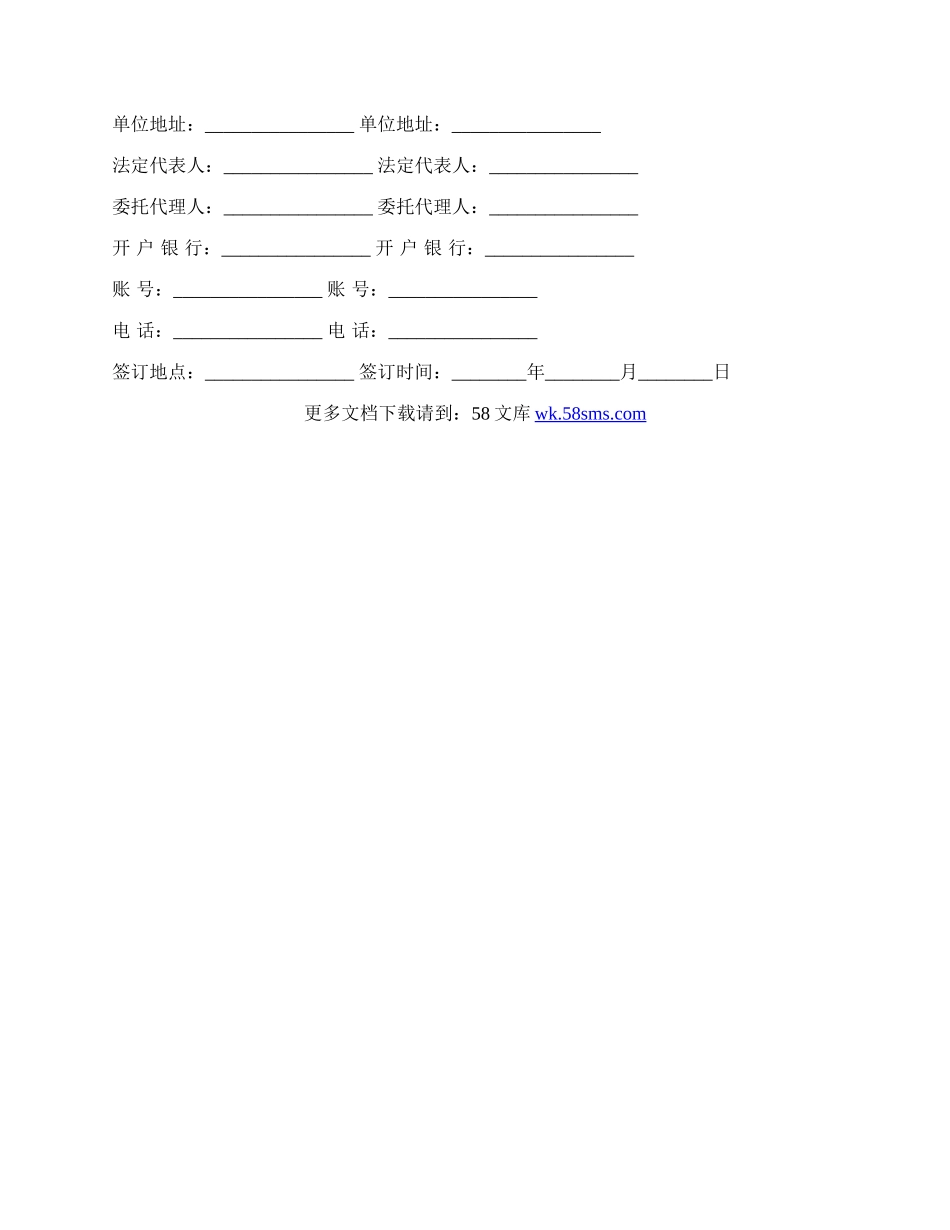 工业品买卖合同最新的范本.docx_第3页