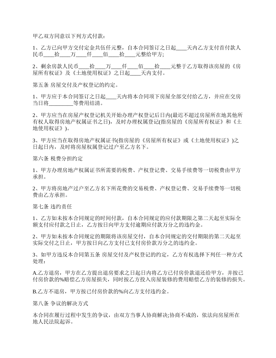 集体土地房屋买卖合同范本.docx_第2页