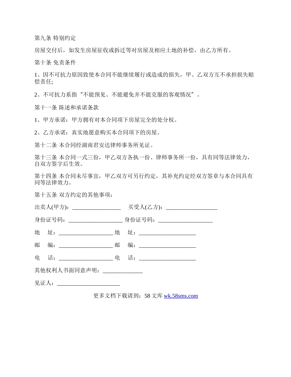 集体土地房屋买卖合同范本.docx_第3页