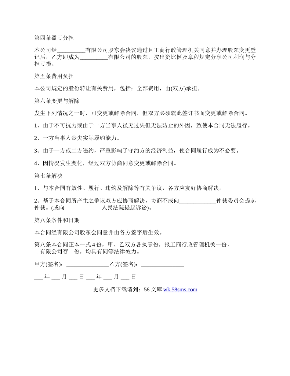 股权受让协议.docx_第2页