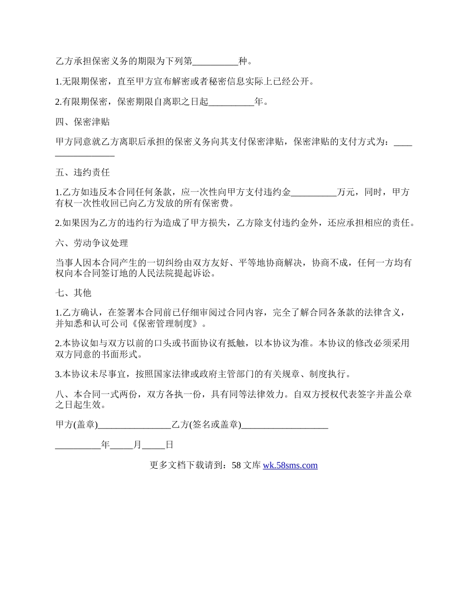 最新保密协议范本.docx_第2页