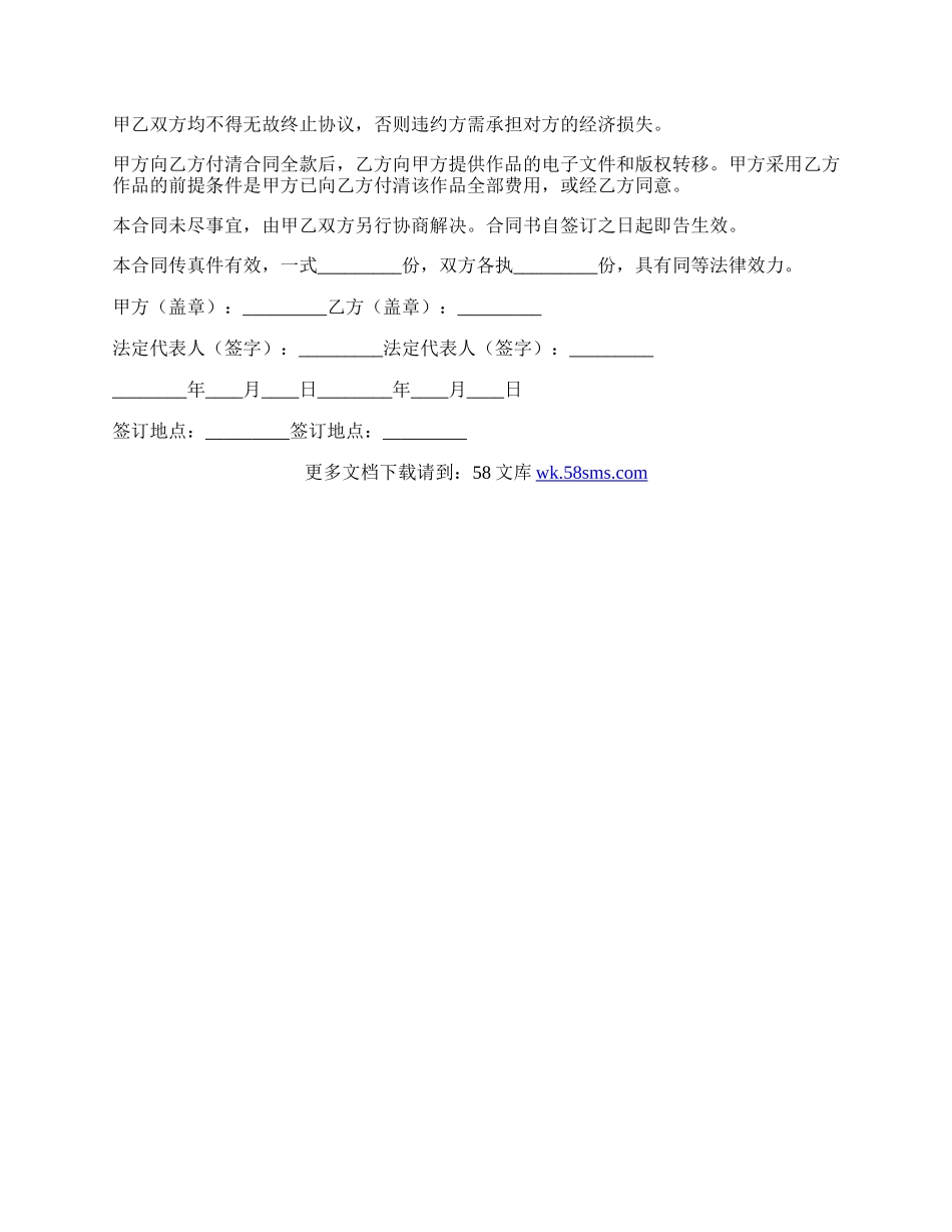 委托设计服务协议.docx_第2页