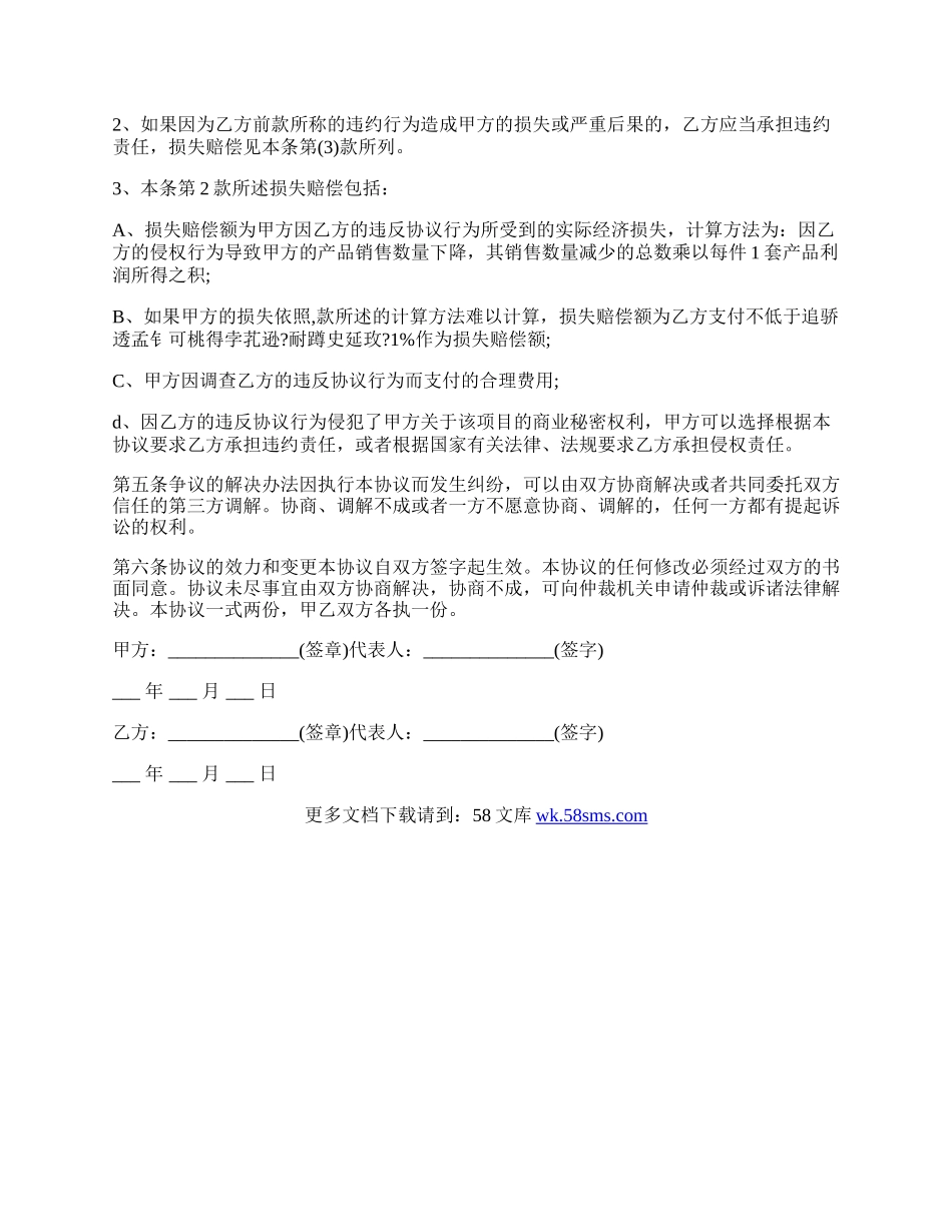 公司票据印刷保密协议.docx_第2页