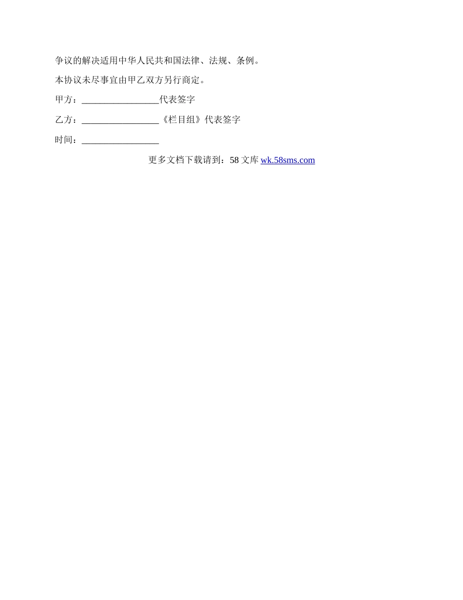 常用的电视台合作协议书的范例.docx_第2页