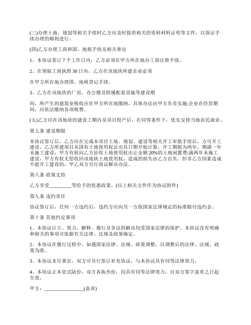 最新企业征地协议书范本格式.docx_第3页