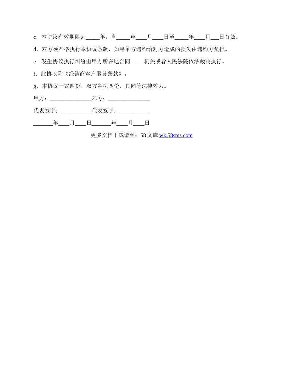 经销合作协议书详细版样书.docx_第2页