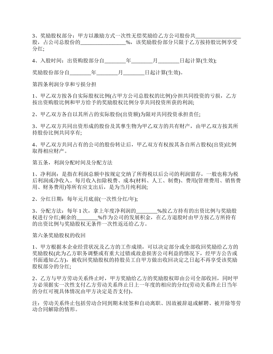 详细的公司内部员工持股协议.docx_第2页