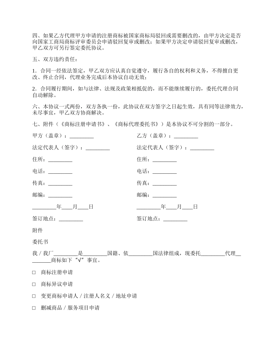 商标注册委托代理协议新.docx_第2页