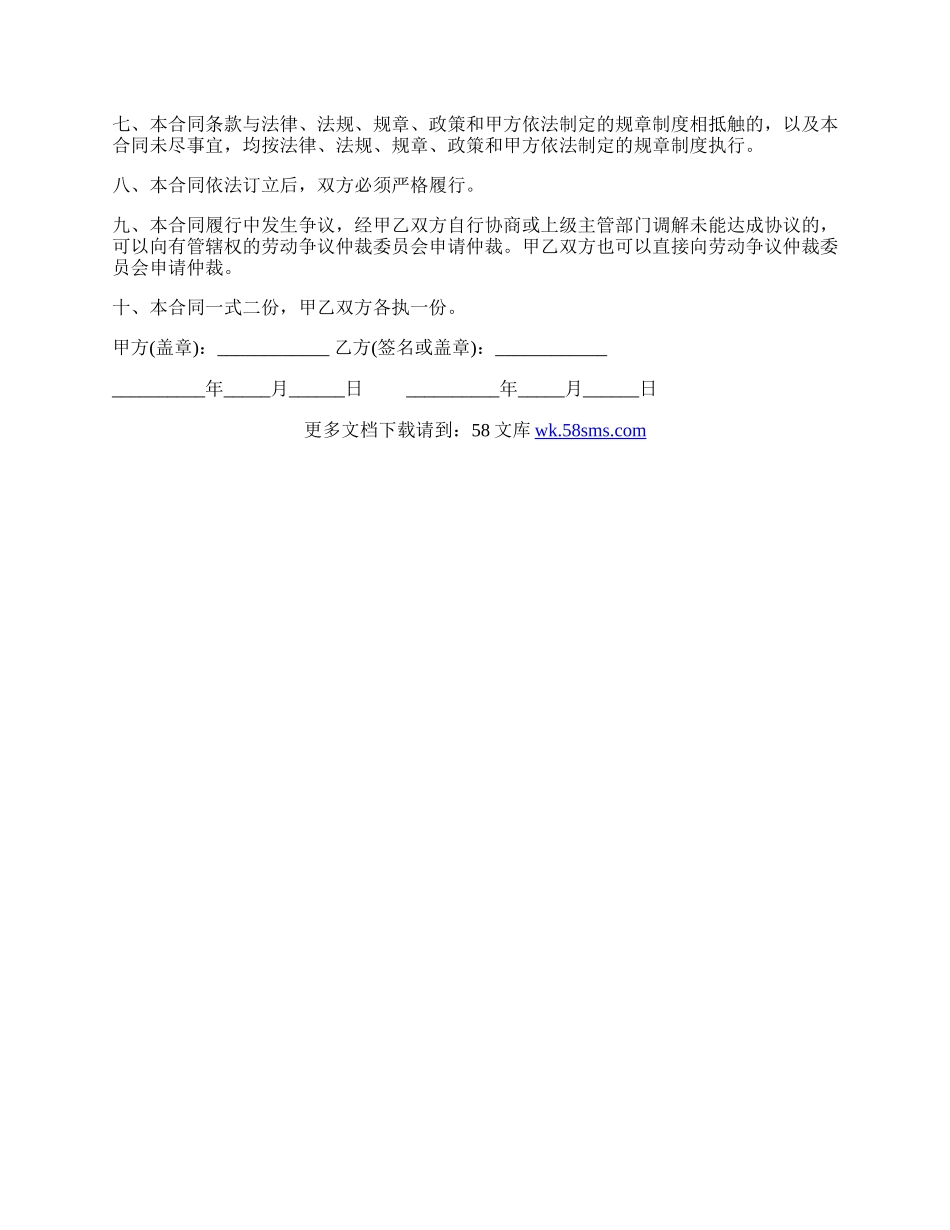 建筑工地用工劳动合同样板.docx_第3页