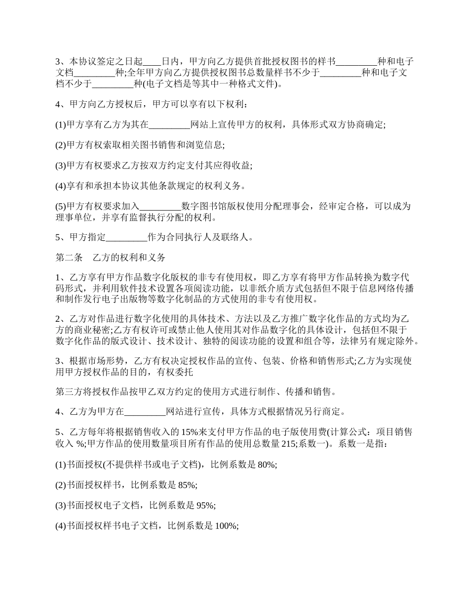 数字版权合作协议格式.docx_第2页