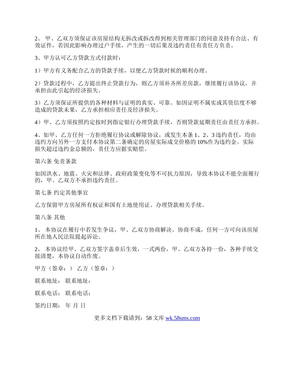 房屋购买协议通用样本.docx_第2页